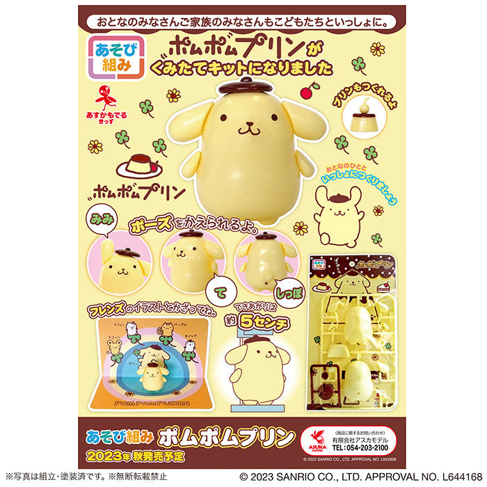 Asuka Asobigumi Pompompurin Model Kit