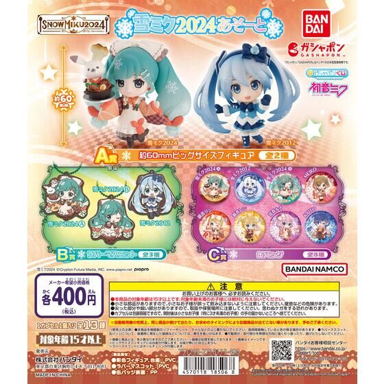 Bandai Action & Toy Figures Hatsune Miku Snow Miku Asoto ~SNOW MIKU 2024~ Gachapon