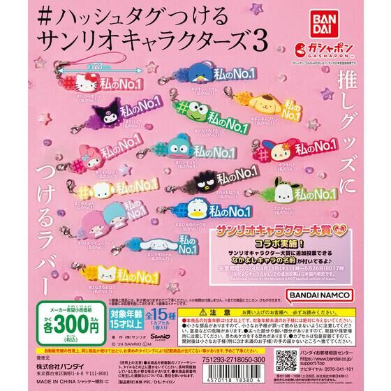 Bandai # Hashtag Sanrio Characters 3 Gachapon Collection