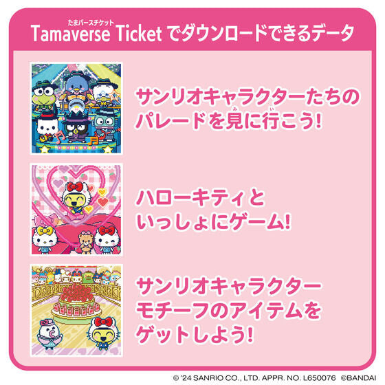 Bandai Sanrio x Tamaverse Ticket