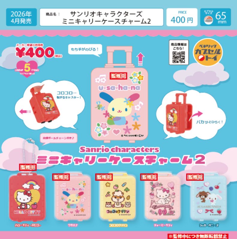 Mini Carry Case Charm Vol. 2 [Sanrio] Gachapon [Random Individual ...