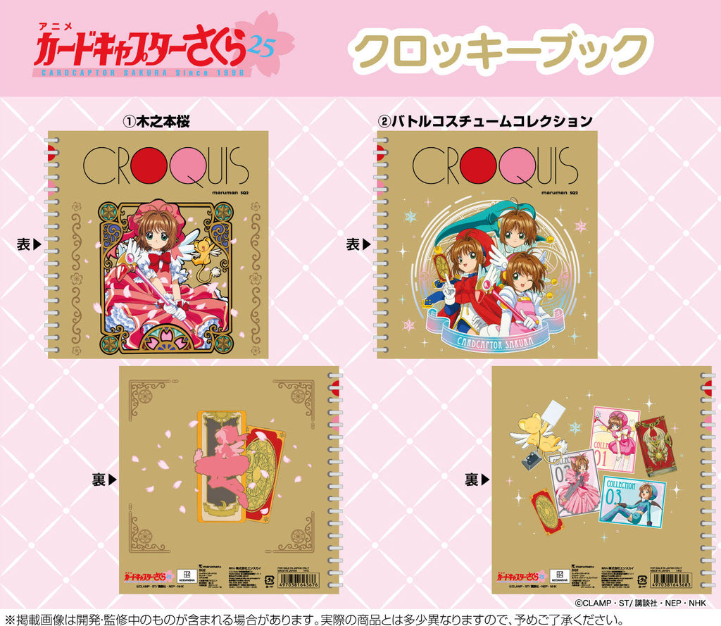 Cardcaptor Sakura Cardcaptor Sakura Croquis Book 1
