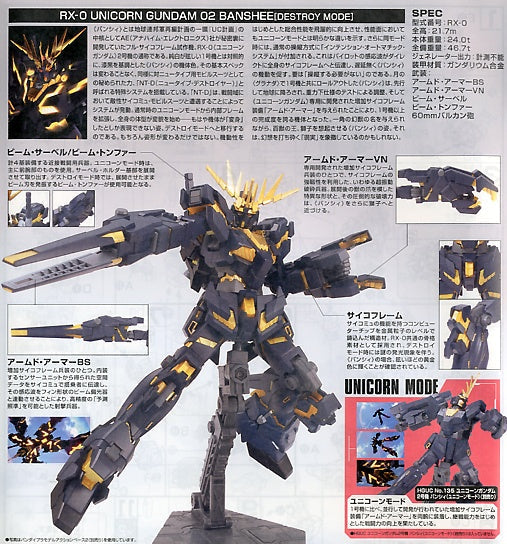 Gundam HGUC RX-0 Unicorn Gundam 02 Banshee (Destroy Mode) (144th scale)