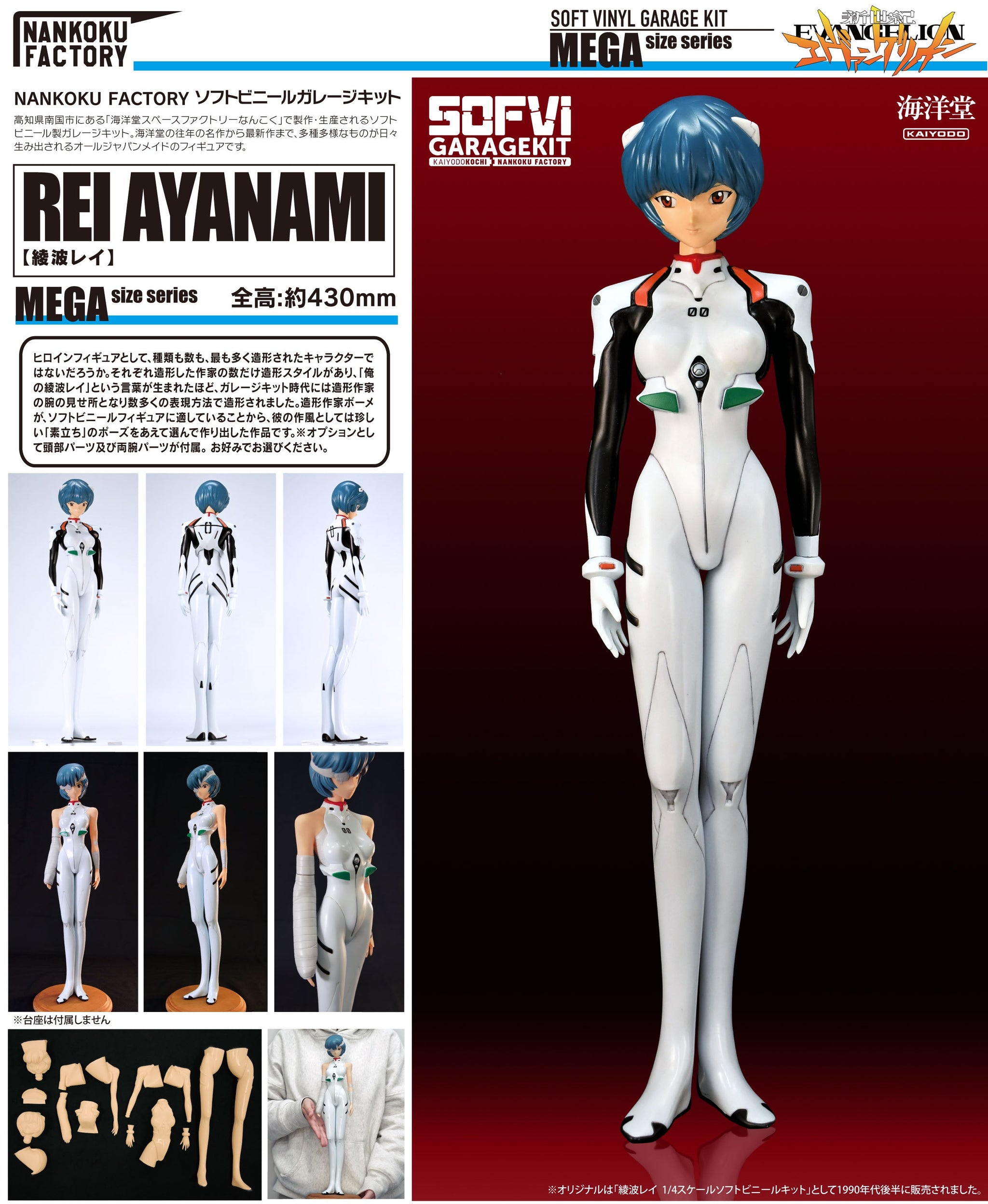 Rei Ayanami Mega Soft Vinyl Kit Reprint Edition – oshoppu