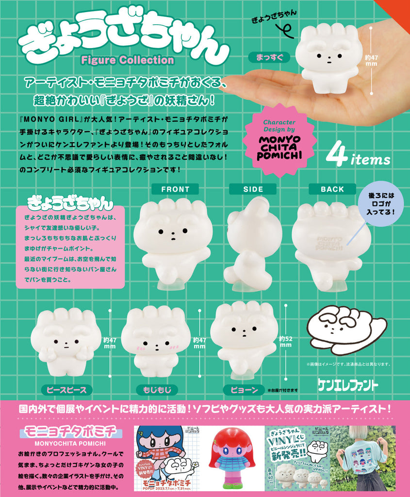 Ken Elefant Action & Toy Figures Gyoza-chan Figure Collection [Individual Blind Box]