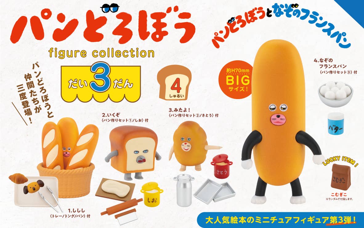 PANDOROBOU: Bread Thief Figure Collection Vol. 3 Box [Individual Rando ...