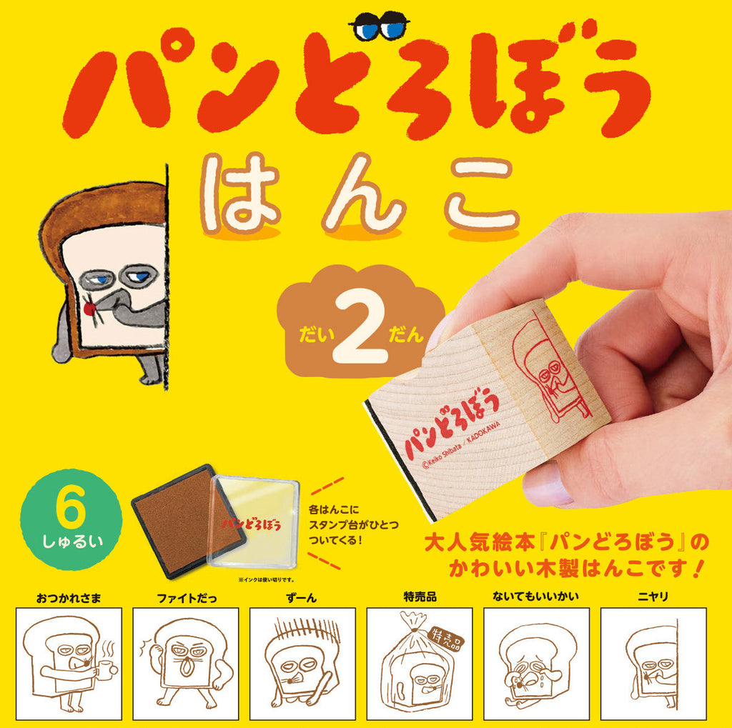 Ken Elefant Rubber Stamp Bread Thief Hanko Vol.2 [Individual Blind Box]