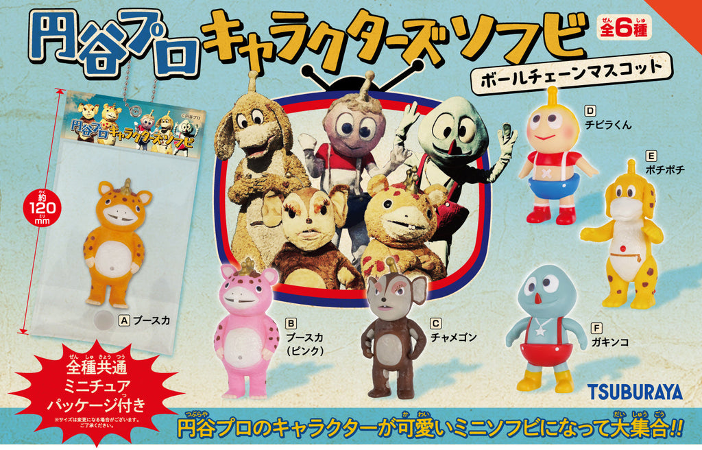 Ken Elefant Tsuburaya Pro Characters Soft Vinyl Ball Chain Mascot Blind Box