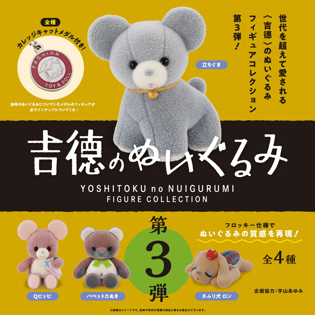 Ken Elefant Yoshitoku no Nuirgurumi Figure Collection Vol.3 Blind Box