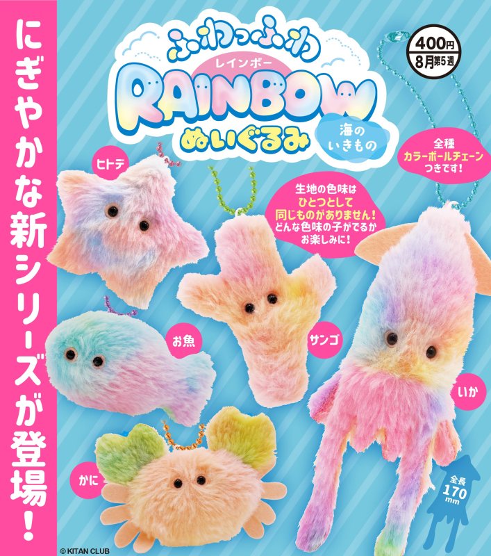 Kitan Club Fuwaffuwa Rainbow Plush Sea Creatures Gachapon