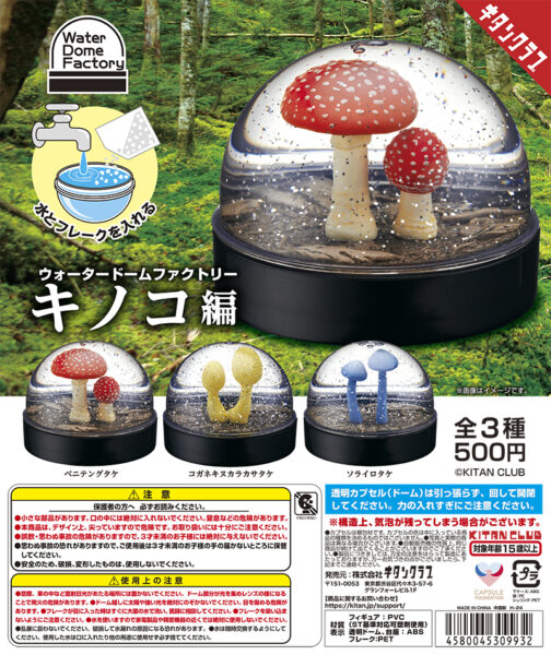 Kitan Club Water Dome Factory -Mushroom Ver.- Gachapon