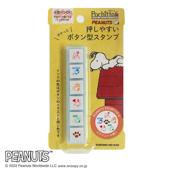 Kodomo no Kao Snoopy Click and Six Schedule Book Stamp
