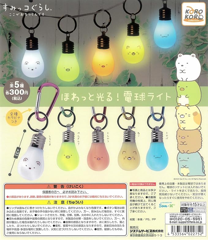 Koro Koro Sumikko Gurashi Howatto Hikaru! Bulb Light Gachapon