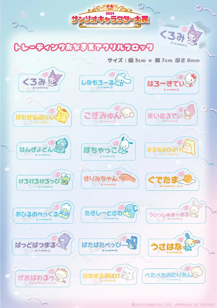 Sanrio Characters Name Acrylic Block Blind Bag [Random Individual ...