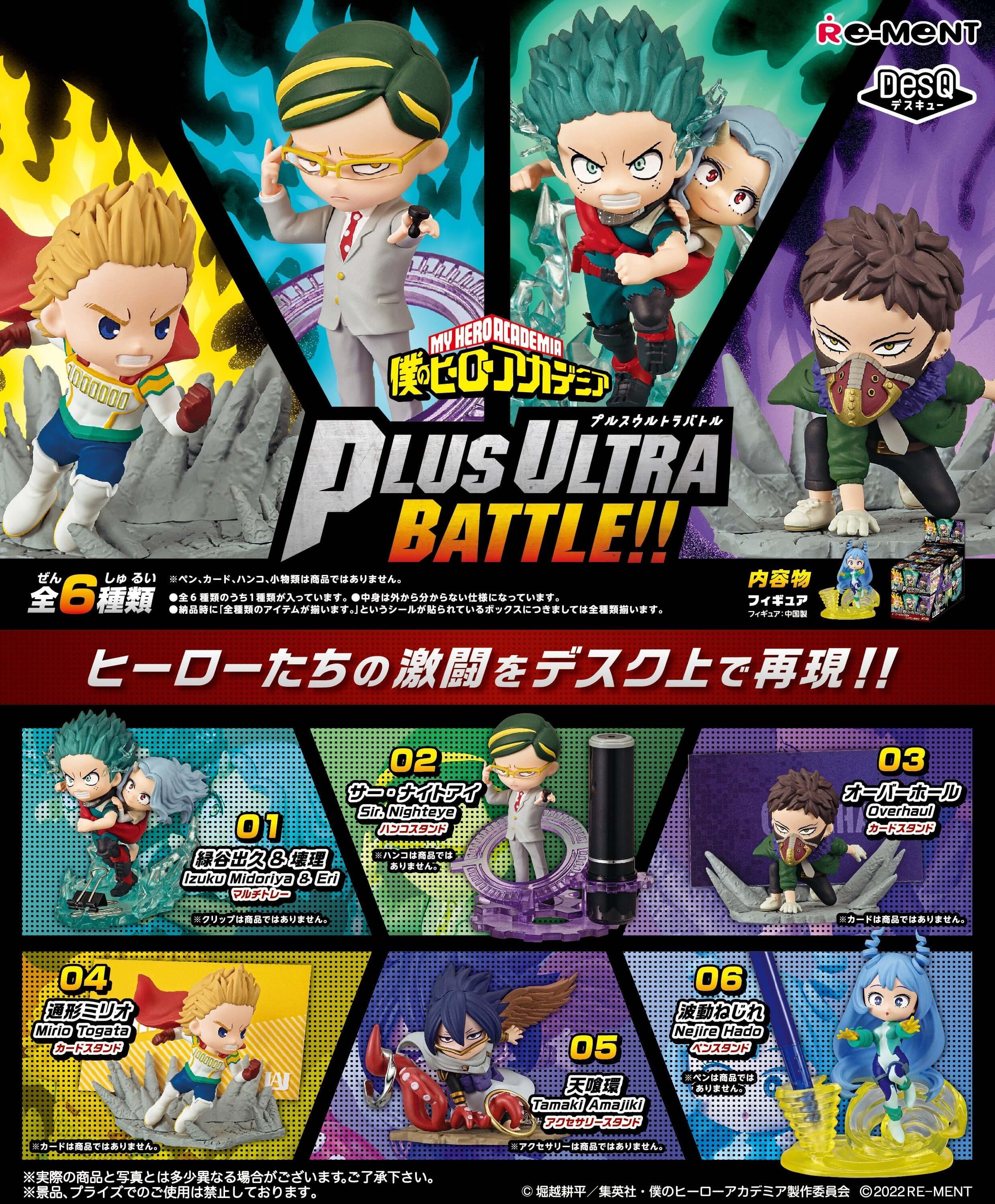 My Hero Academia DesQ Plus Ultra Battle Re-Ment Blind Box – oshoppu