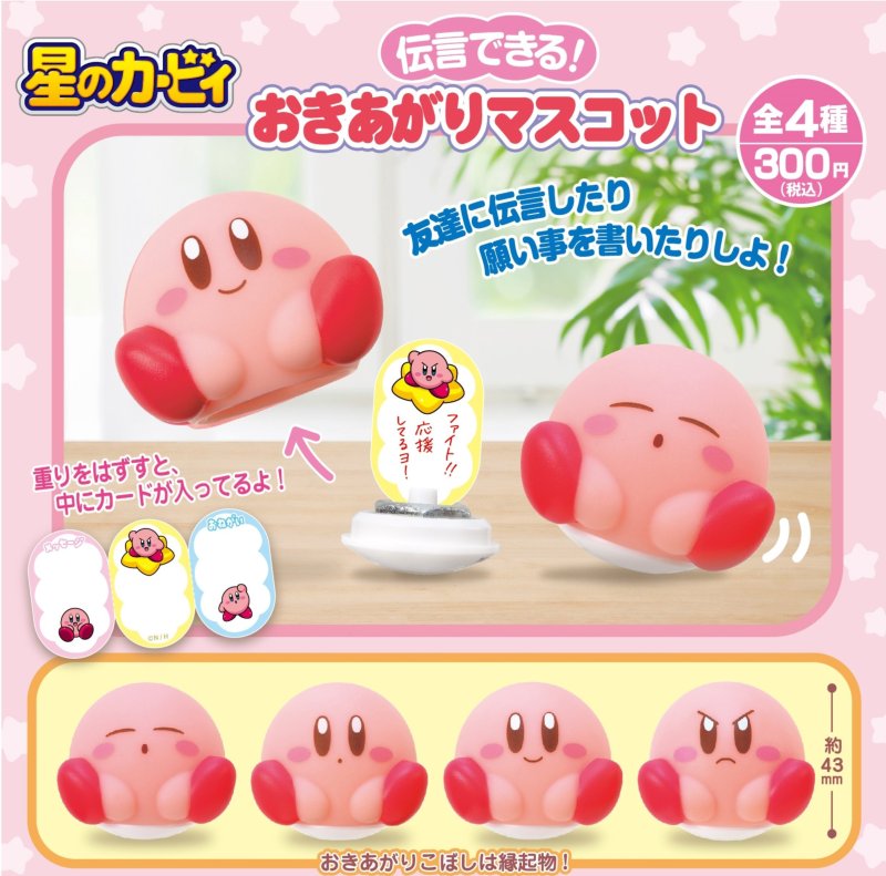 oshoppu Kirby's Dream Land Okiagari Mascot Gachapon
