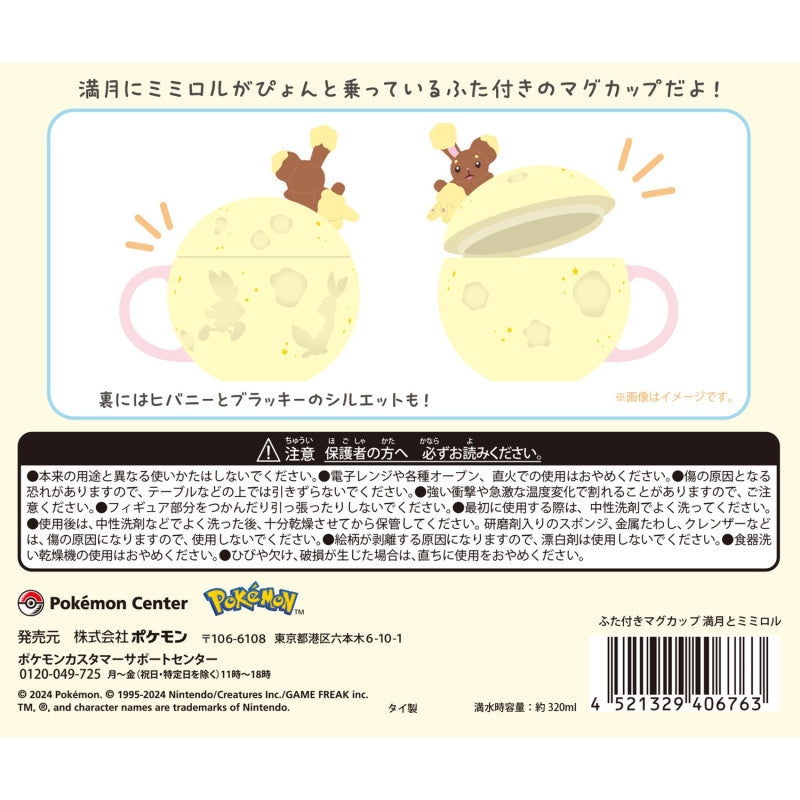 Pokemon Center Buneary Full Moon Mug [Pokemon Center Japan]