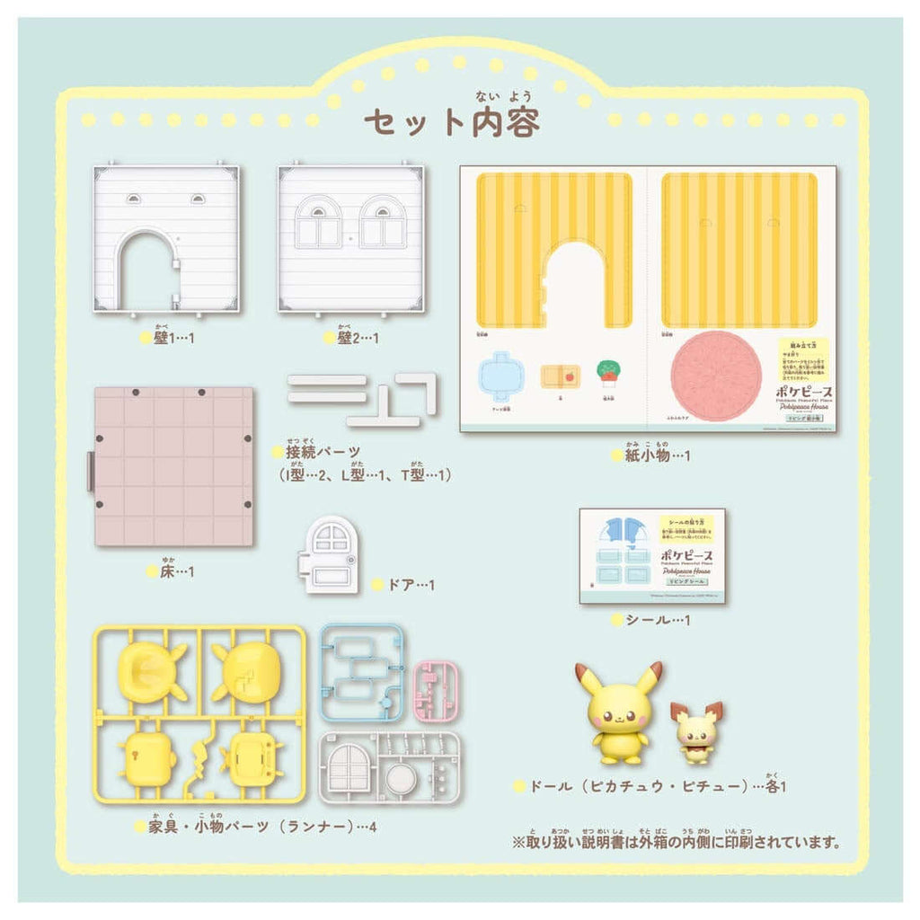 Pokemon Pokemon Poke Peace House Pikachu & Pichu Living Room