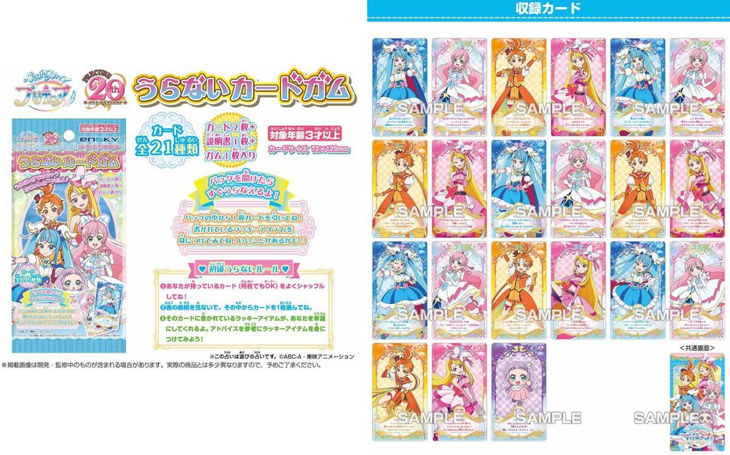 Pretty Cure Hirogaru Sky! Pretty Cure Uranai Card Gum