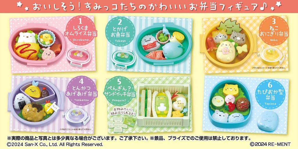 Re-Ment Manpuku Sumikko Gurashi Bento Re-Ment [Choose Your Box]