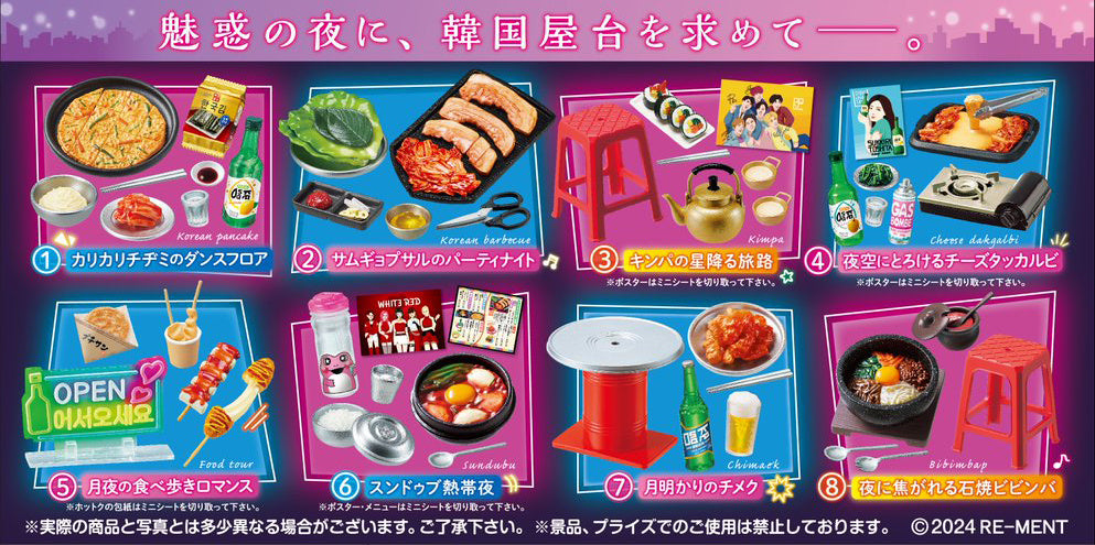 Re-Ment Petite Sample: Neon and Romance Korean Street Food Night [Open Box]