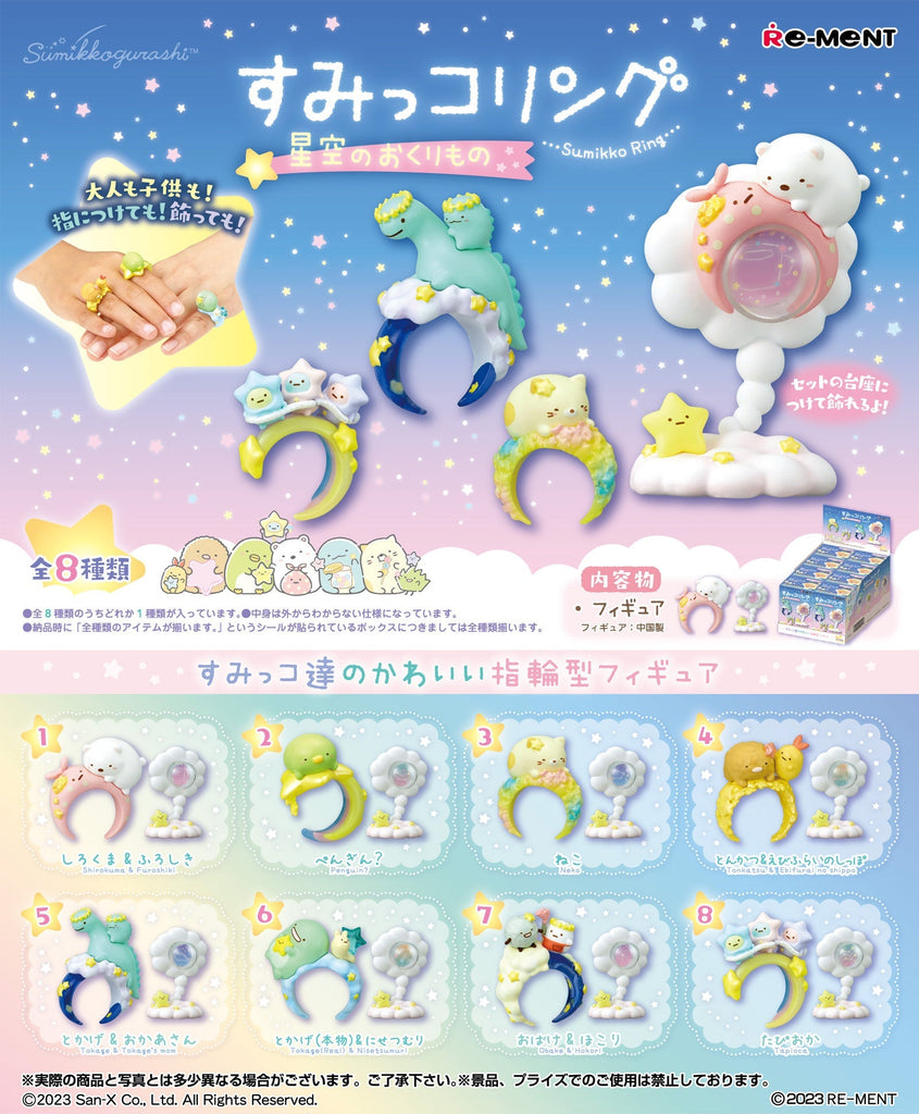 Re-Ment Sumikko Ring Starry Sky Gift Re-Ment [Choose Your Box]