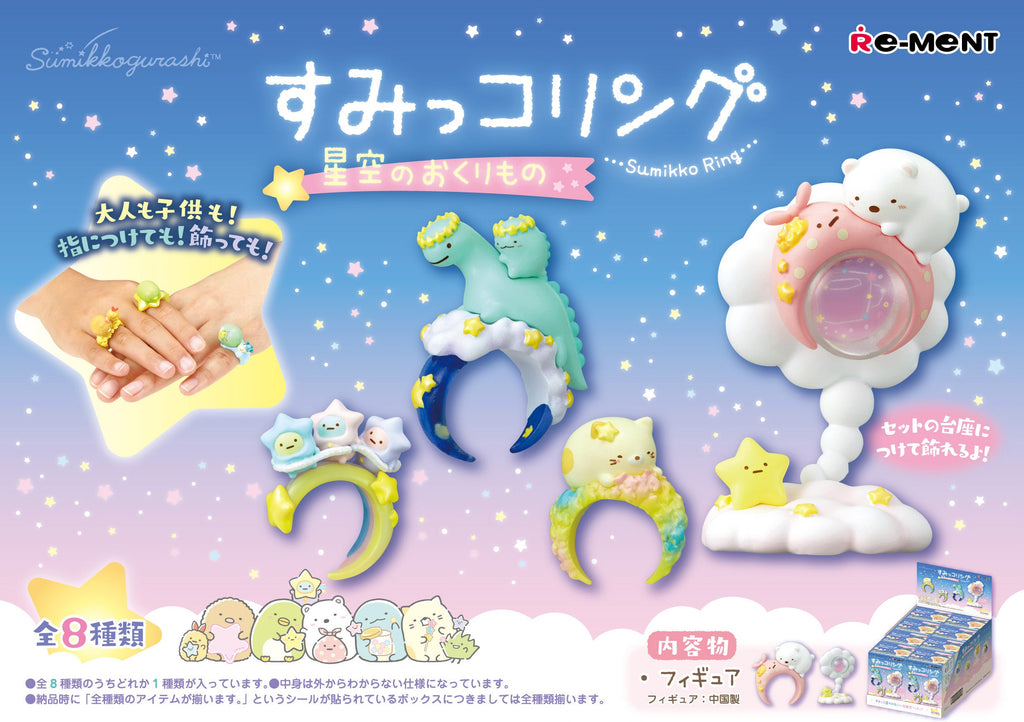 Re-Ment Sumikko Ring Starry Sky Gift Re-Ment [Choose Your Box]