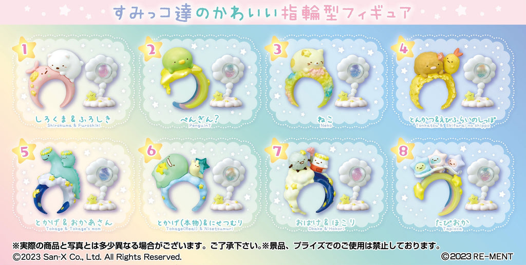 Re-Ment Sumikko Ring Starry Sky Gift Re-Ment [Choose Your Box]