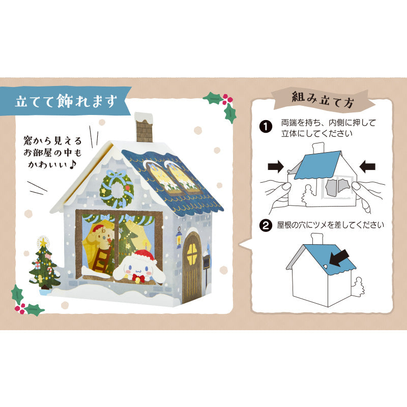 Sanrio Original Cinnamoroll Christmas House Card