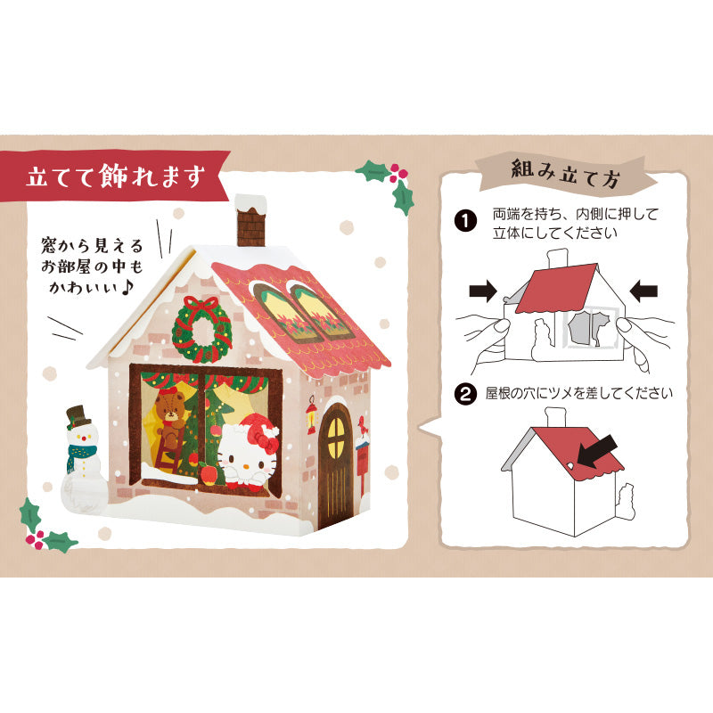 Sanrio Original Hello Kitty Christmas House Card