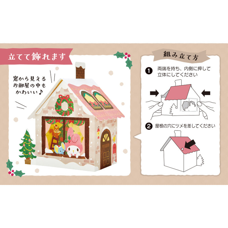 Sanrio Original My Melody Christmas House Card