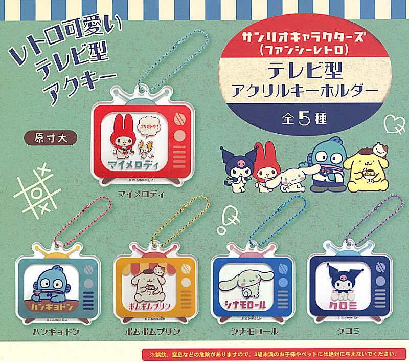 Sanrio Sanrio Characters (Fancy Retro) TV Type Acrylic Key Chain Gachapon