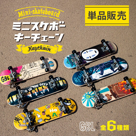 Studio Ghibli GBL Studio Ghibli Mini Skateboard Keychain [Blind Box]