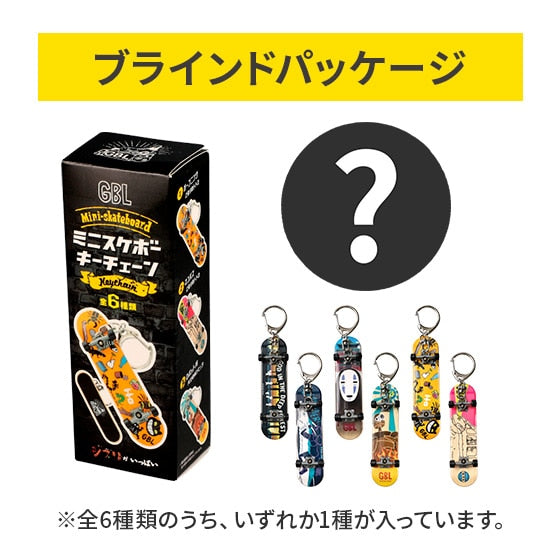 Studio Ghibli GBL Studio Ghibli Mini Skateboard Keychain [Blind Box]