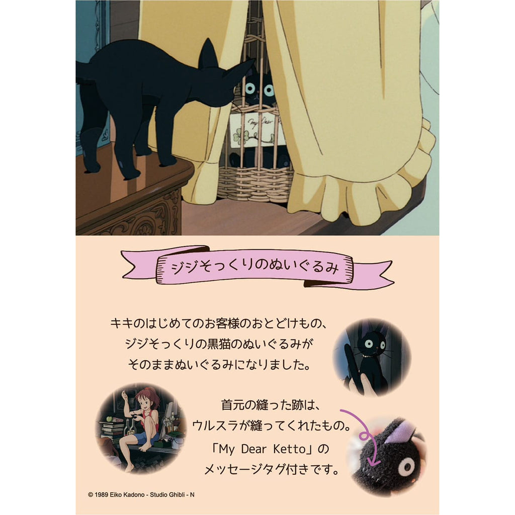 Studio Ghibli Kiki’s Delivery Service Jiji Plush Toy