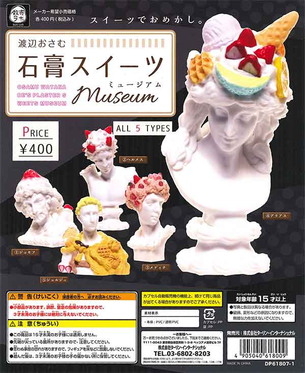Suki Lab Suki Lab Osamu Watanabe's Plaster Sweets Museum Gachapon