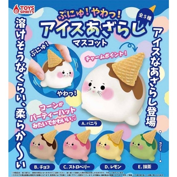 Toys Spirit Punyu! Yawa! Ice Cream Azarashi Mascot Gachapon
