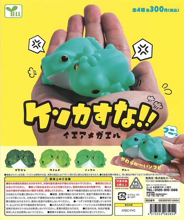 Yell Kenka Suna!! White’s Tree Frog Gachapon