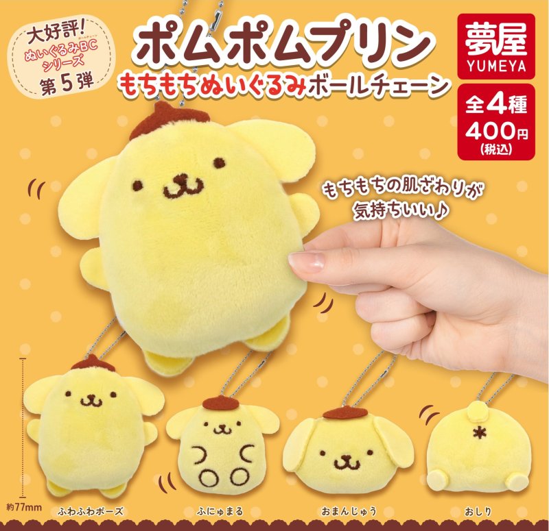 Yumeya Pompompurin Mochimochi Plush Ball Chain Gachapon